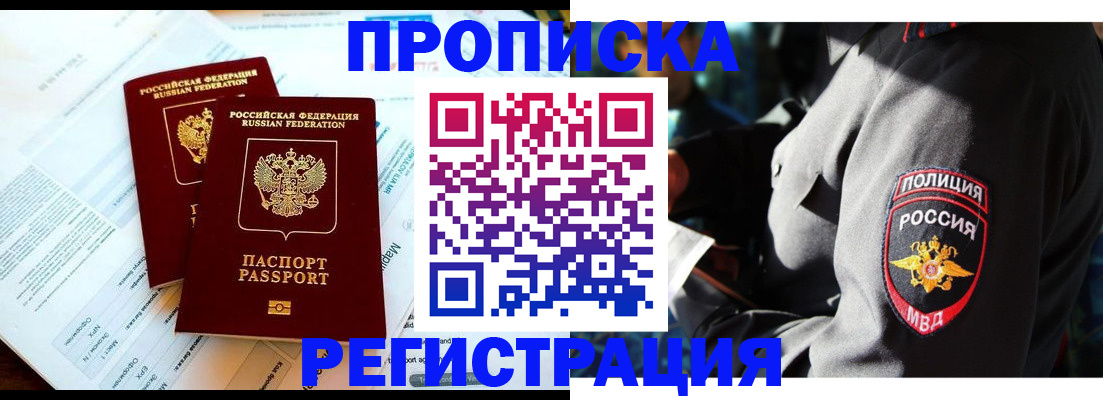 прописка в Воткинске