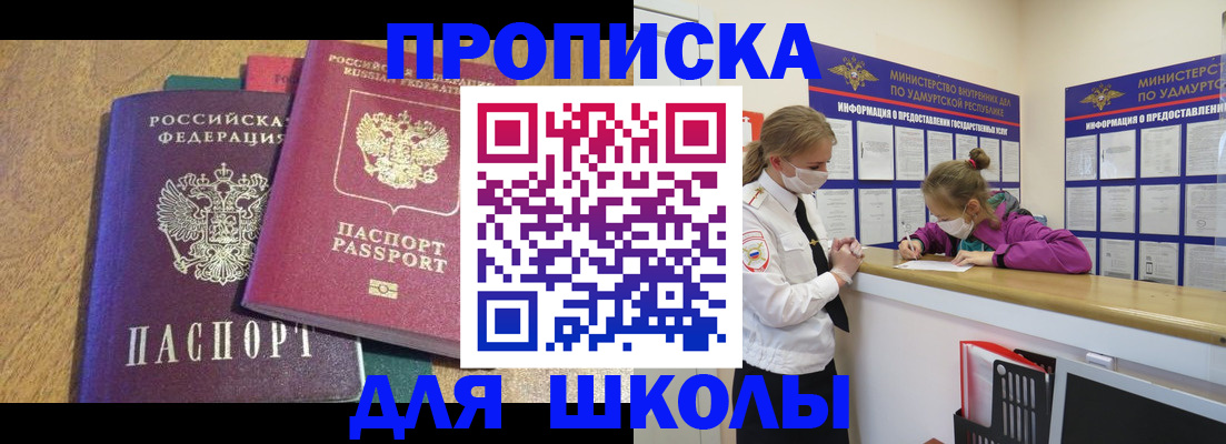 временная регистрация поиск в Воткинске
