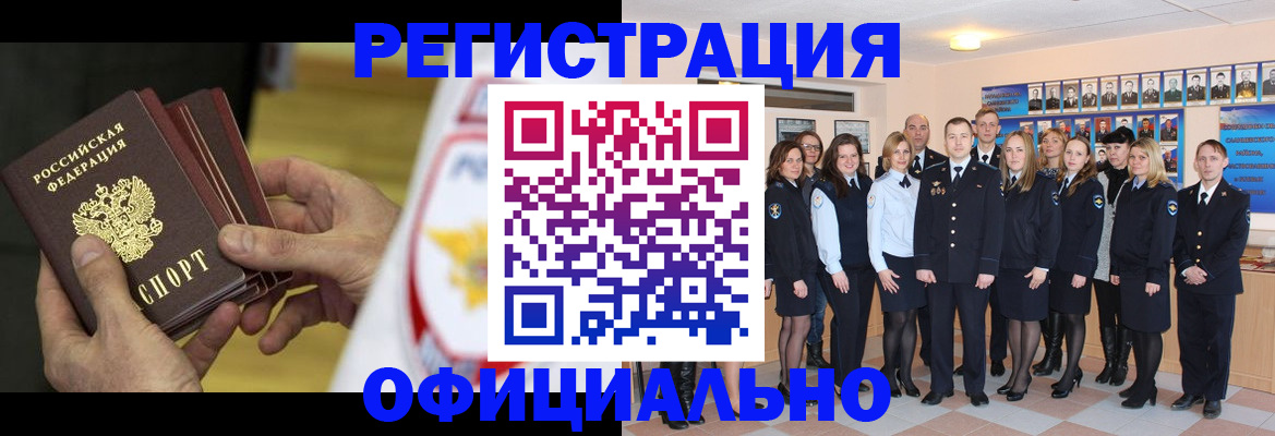 прописка для работы в Воткинске